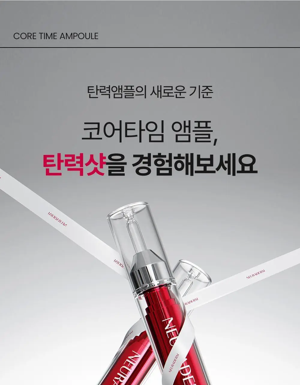 [윤곽앰플] 메디톡스 뉴라덤 코어타임 앰플 2개입 상세페이지 8